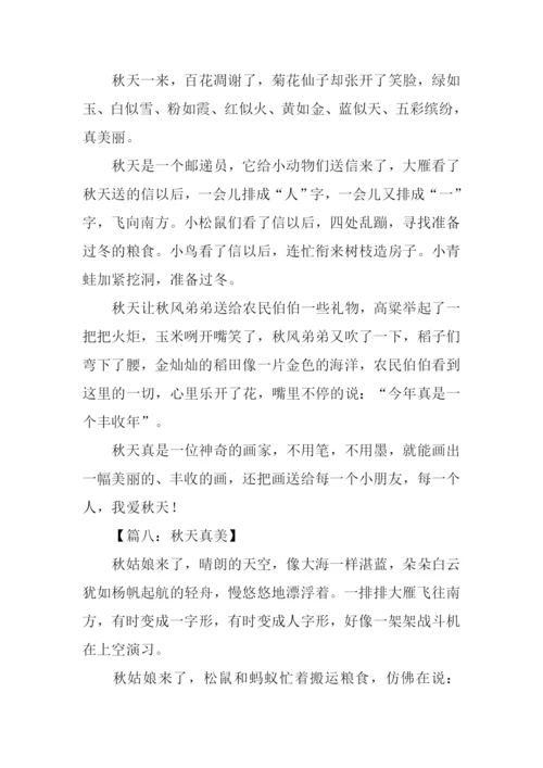 秋天真美作文350字.docx