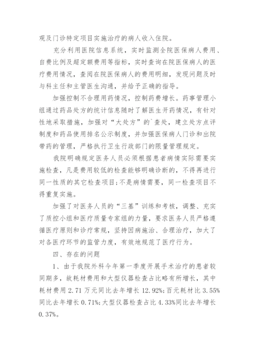 医疗机构违规使用医保基金自查自纠报告.docx
