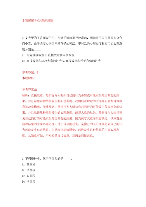 2021年12月山西长治经济技术开发区管委会遴选及公开招聘12人模拟考核试卷含答案5