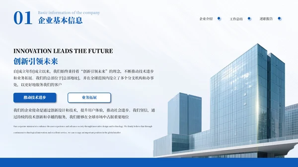 蓝色简约商务企业介绍通用PPT模板