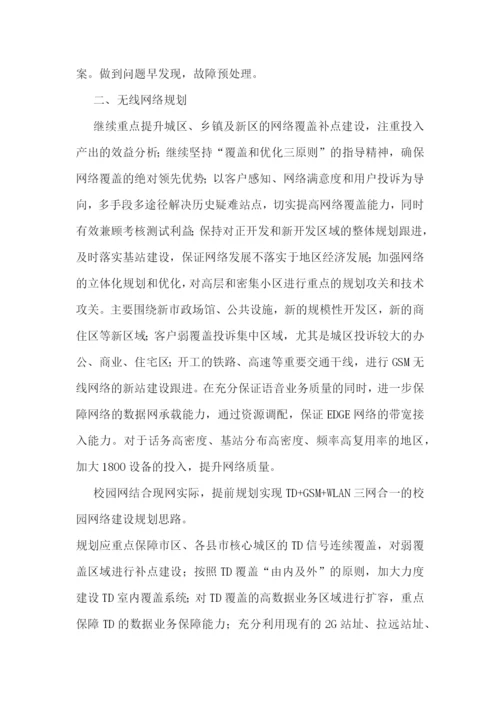 企业程序员工作计划通用10篇参考.docx