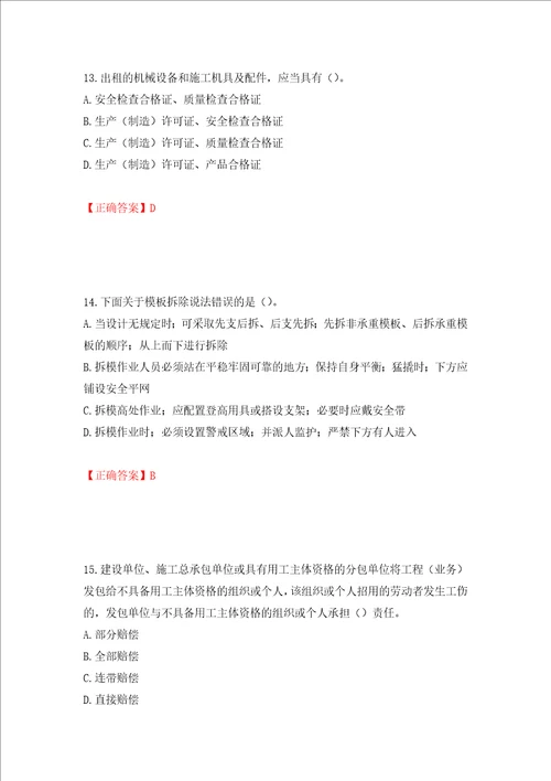 2022年广东省建筑施工企业主要负责人安全员A证安全生产考试题库押题卷及答案第98次