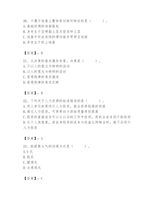 国家电网招聘之人力资源类题库附参考答案（研优卷）.docx