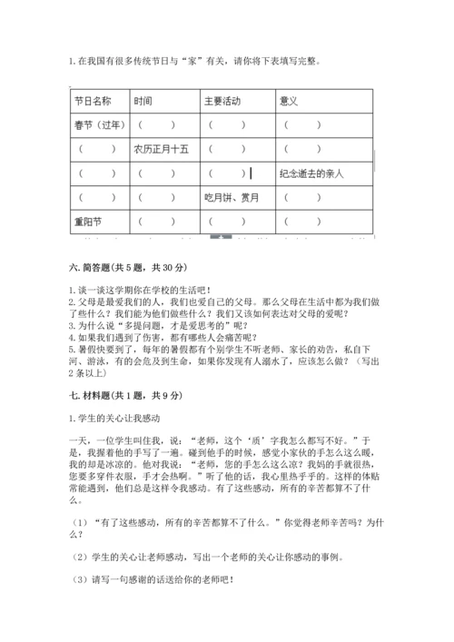 部编版三年级上册道德与法治期末测试卷含答案（能力提升）.docx