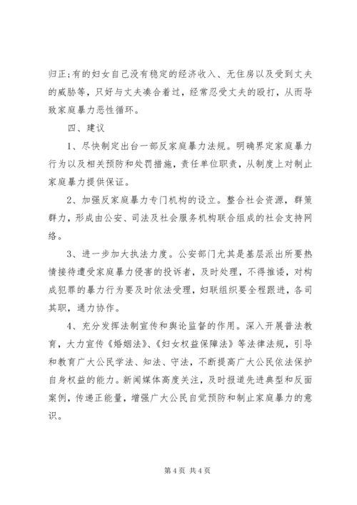 妇女维权调研报告 (3).docx