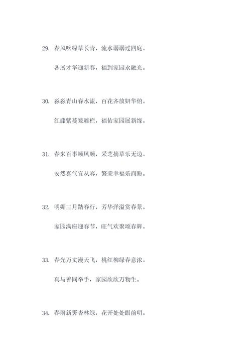 七言诗春联