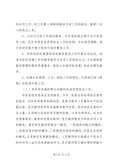 学校党建工作的调研报告 (5).docx