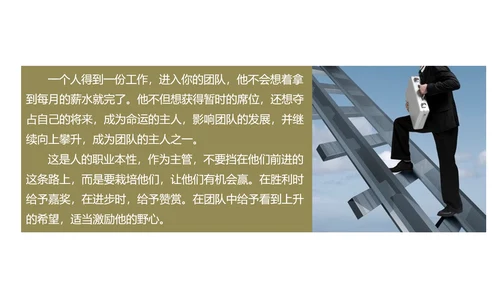 《给你一个团队，你能怎么管》读书笔记PPT