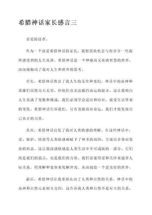 希腊神话家长感言