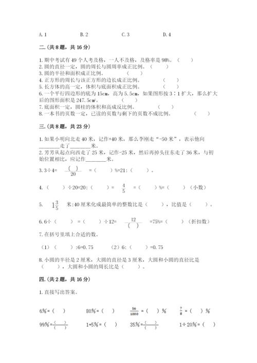 天津小升初数学真题试卷带答案（预热题）.docx