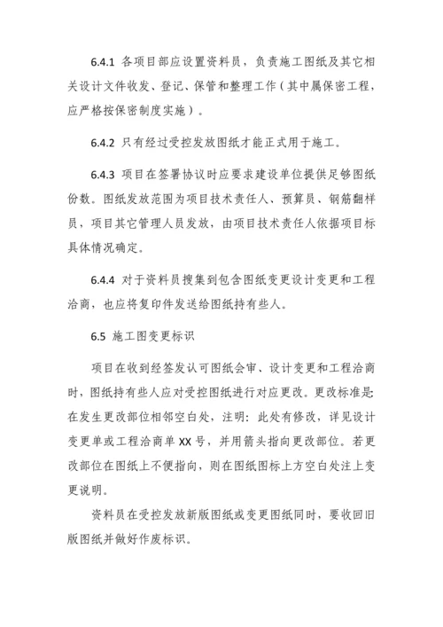 综合标准施工图纸及变更管理标准规定.docx