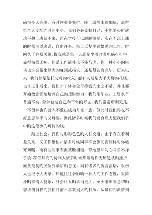 办公室文员实训基础报告三篇.docx