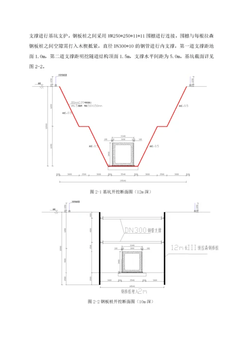 明挖隧道深基坑开挖安全专项施工方案.docx