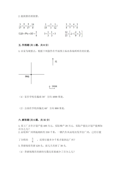 2022六年级上册数学期末考试试卷带答案（突破训练）.docx