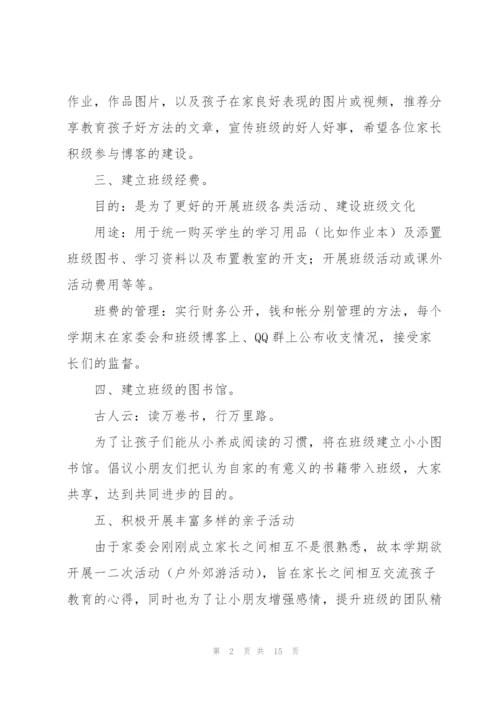 家委会工作计划集合六篇.docx