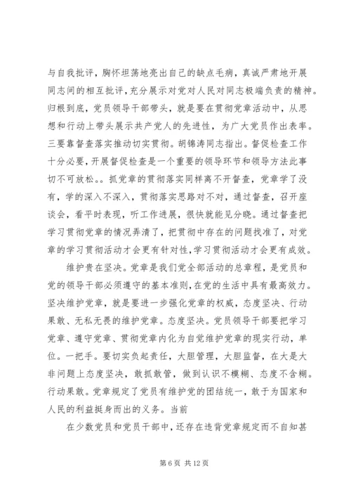 学习《党章》心得体会：坚定信念，忠诚于党.docx