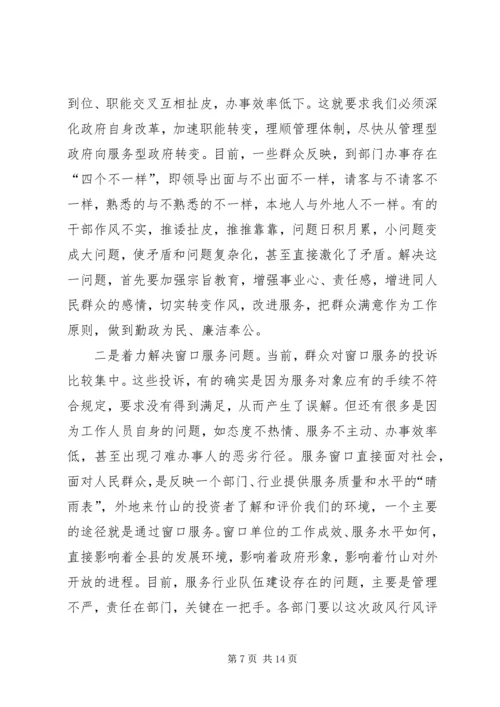 在全县民主评议活动动员大会上的讲话.docx