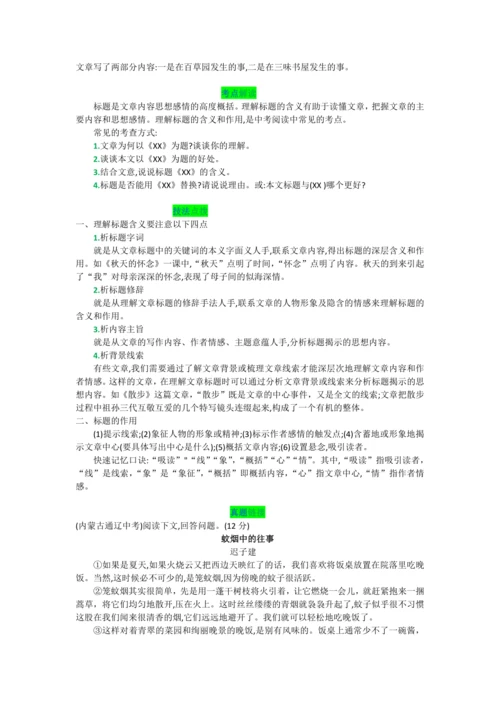 第三单元 第九课 从百草园到三味书屋-【教材解读】2022-2023学年人教部编版语文七年级上册