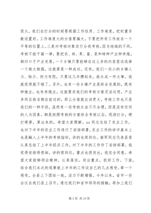 县委十五届七次全体（扩大）会上的讲话.docx