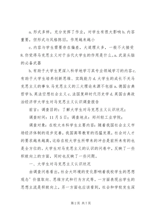 关于人们对马克思主义认识的问卷调查和数据分析 (4).docx