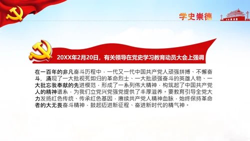七一党史学习教育活动党课PPT建党100周年