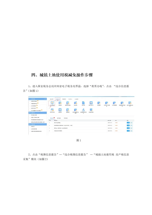 疫情期间为个体工商户减免租金的纳税人困难减免操作指南