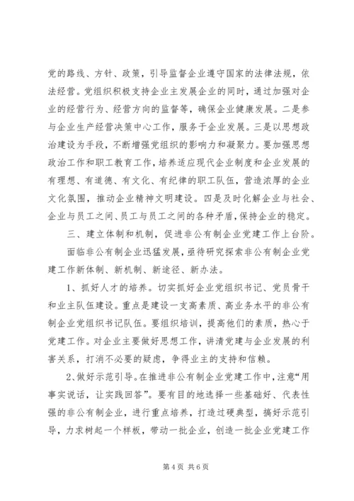 企业党建工作的有效途径.docx