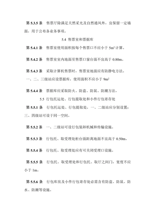 汽车客运站建筑工程设计标准规范.docx