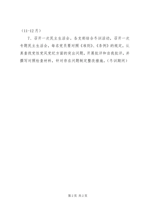 高校学习宣传《准则》和《条例》工作方案 (2).docx