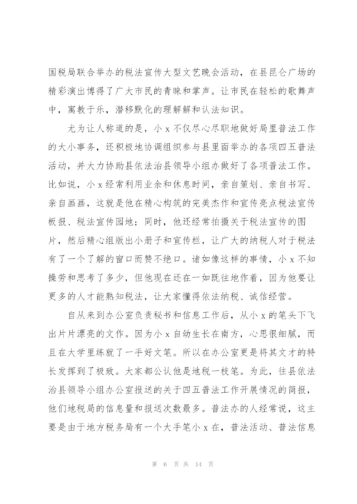 普法先进个人优秀事迹普法先进个人事迹.docx