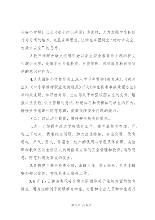 学校安全月度总结范文[1].docx