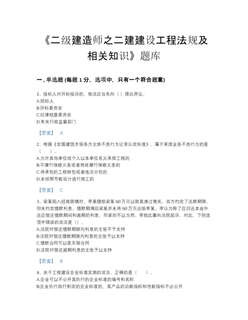 2022年国家二级建造师之二建建设工程法规及相关知识高分通关题库及一套答案.docx