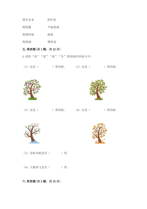 教科版二年级上册科学期末测试卷及参考答案（黄金题型）.docx