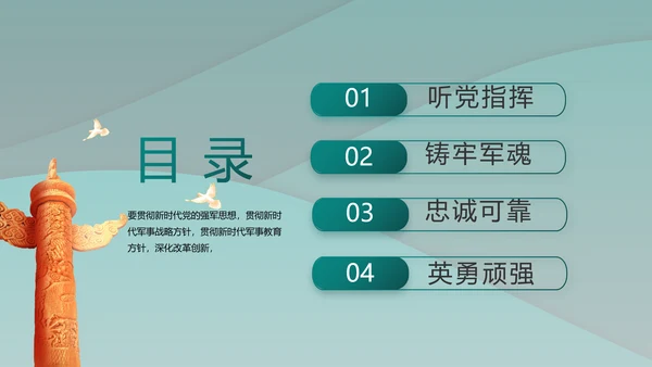 中国人民解放军军事部队工作总结PPT