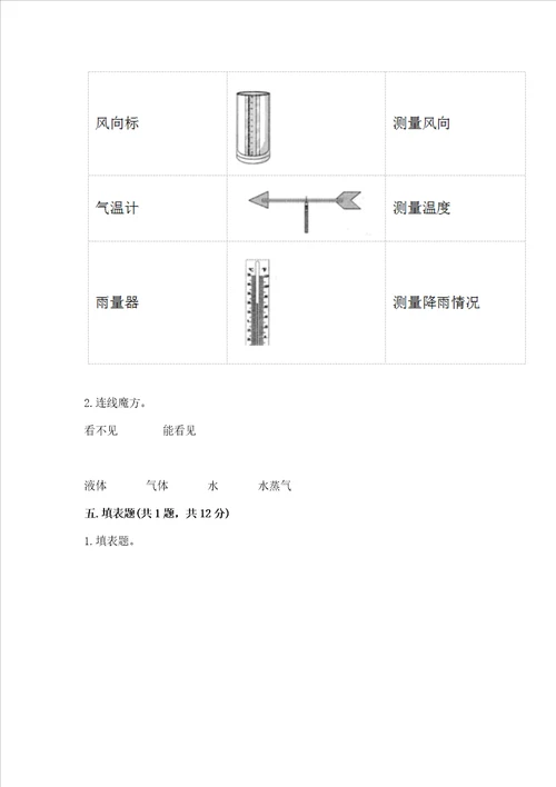 教科版三年级上册科学期末测试卷含答案word版