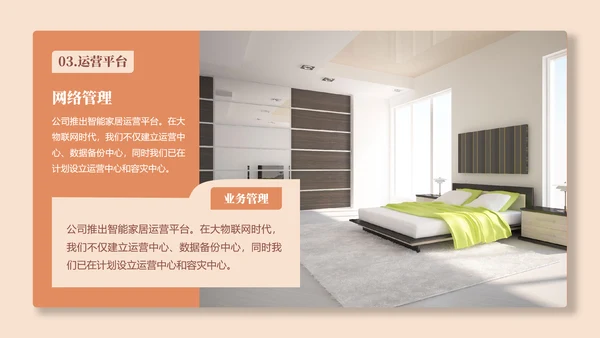 智能家居生活产品介绍PPT模板