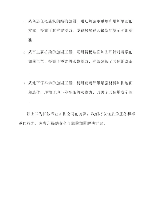 长沙专业加固公司方案