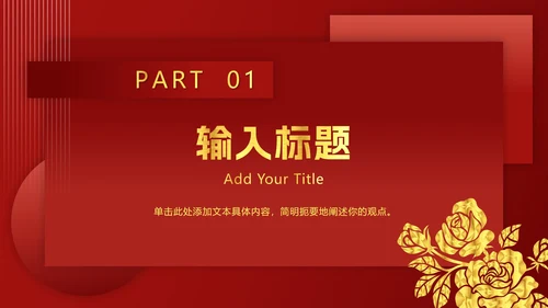 红金奢华金叶子PPT模板