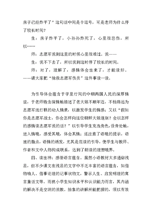 于永正老师课堂教学艺术研究——阅读指导的艺术2