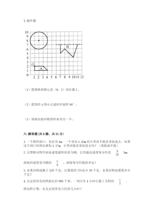 人教版六年级上册数学期末测试卷精品【典型题】.docx