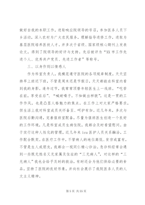 优秀党员事迹材料汇总20篇.docx