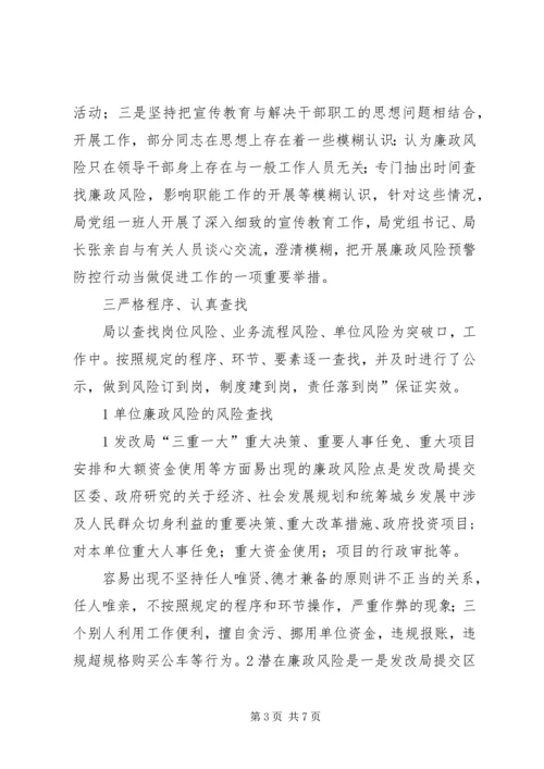 发改局廉政防控工作汇报.docx