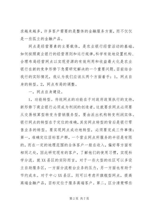 关于银行网点布局的探讨 (4).docx