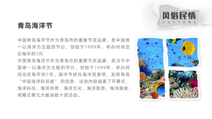 青岛之旅旅游攻略通用PPT模板