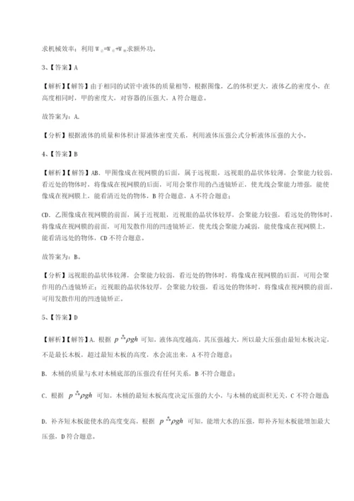 滚动提升练习福建厦门市翔安第一中学物理八年级下册期末考试专题测评试题.docx