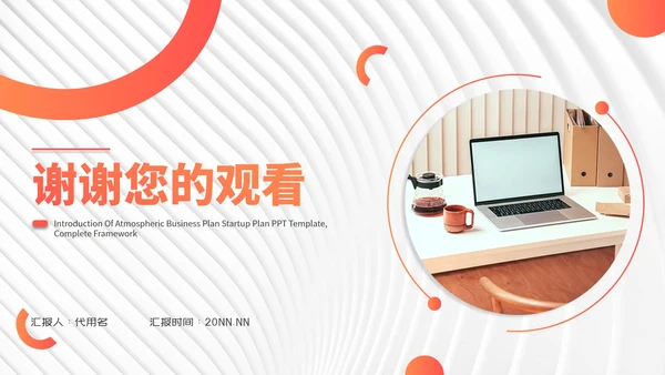 白色扁平风职场竞聘述职报告PPT模板