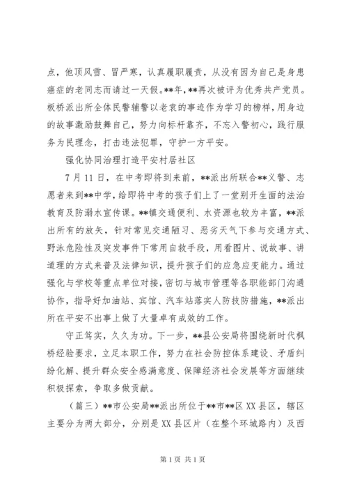 创建“枫桥式公安派出所”经验工作总结材料范文三篇.docx