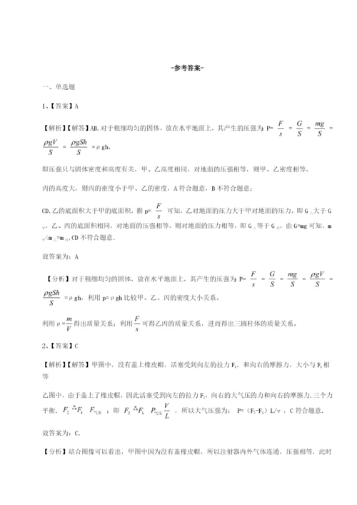 小卷练透四川师范大学附属第一实验中学物理八年级下册期末考试定向测评练习题（详解）.docx