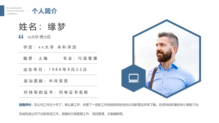 学院风博士入学复试汇报PPT