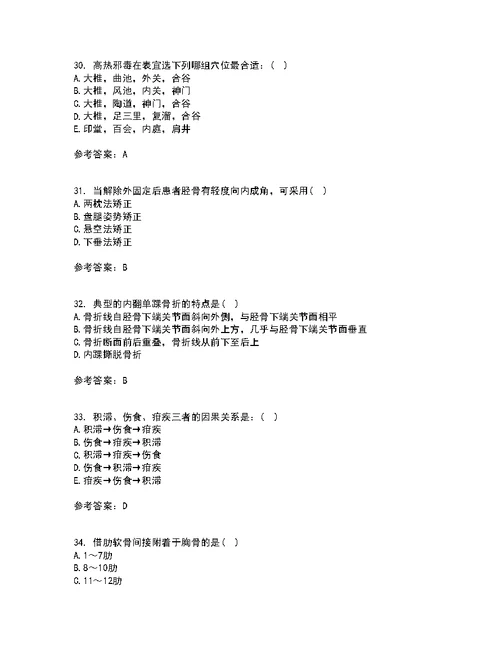 北京中医药大学22春《中医基础理论Z》补考试题库答案参考39